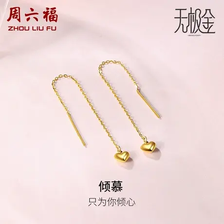 周六福黄金耳饰女长款足金5G无极金耳线计价流苏气质女神节礼物商品大图
