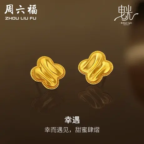 周六福5G黄金耳钉女缎面拉丝足金计价耳饰曳光送女友女神节礼物商品大图