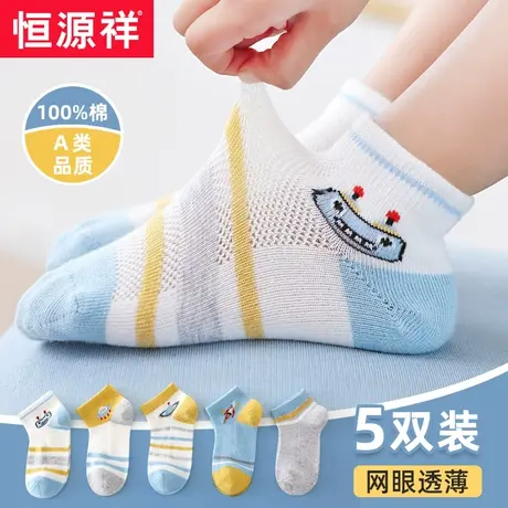 恒源祥儿童袜子夏季薄款透气纯棉短筒男女童中大童中筒宝宝网眼袜商品大图