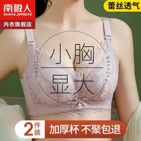 内衣女无钢圈小胸聚拢收副乳调整型上托防下垂性感蕾丝夏季文胸罩图片