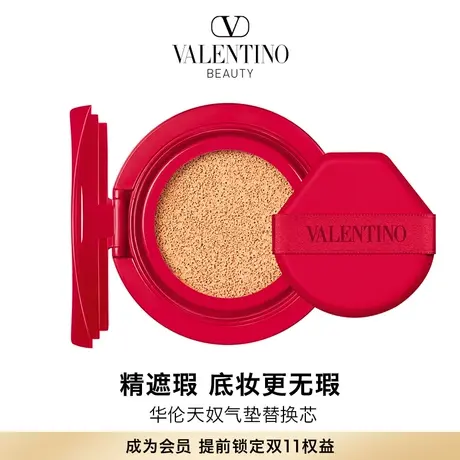 华伦天奴气垫替换芯精遮瑕奶润妆细腻保湿持妆持久官方正品图片