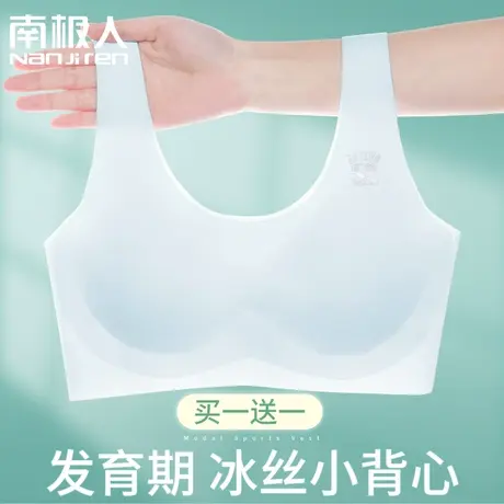 少女内衣初中生高中学生女大童发育期文胸无痕冰丝运动小背心薄夏图片