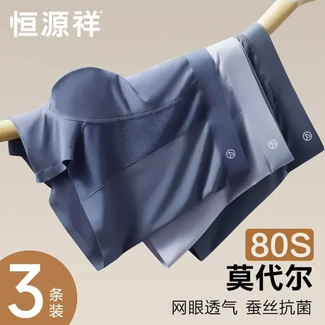 恒源祥内裤男莫代尔抑菌蚕丝裆四角裤夏季网眼透气无痕男士平角裤商品大图