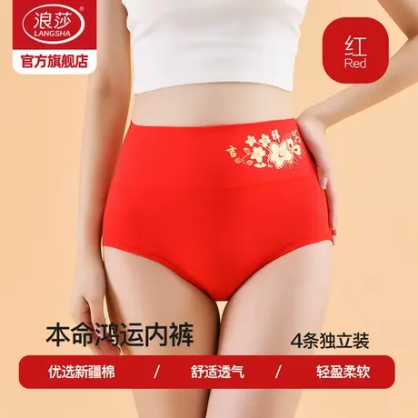 浪莎浪莎本命年内裤女纯棉蛇年高腰红色结婚透气春夏女士内裤ZL图片