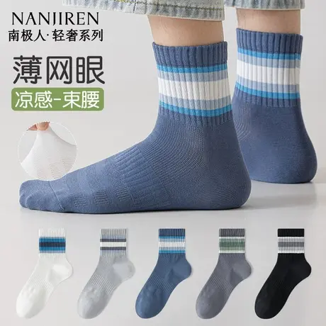 南极人袜子男夏季薄款纯棉短袜防臭吸汗网眼透气运动夏天短筒袜PB商品大图