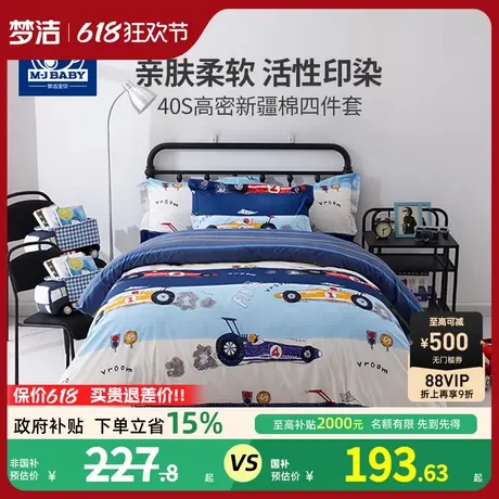 梦洁宝贝儿童家纺四件套纯棉全棉床上用品汽车卡通三件套男孩被套商品大图