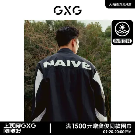 GXG男装 黑色防晒衣UPF50+撞色拼接夹克外套时尚 2023年夏季新品图片