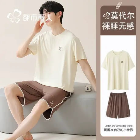 都市丽人男士莫代尔睡衣套装2025夏季新款圆领短袖短裤凉感家居服商品大图