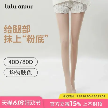 tutuanna连裤袜女 丝袜肤色光腿神器春秋裸感黑色显瘦保暖打底80D商品大图
