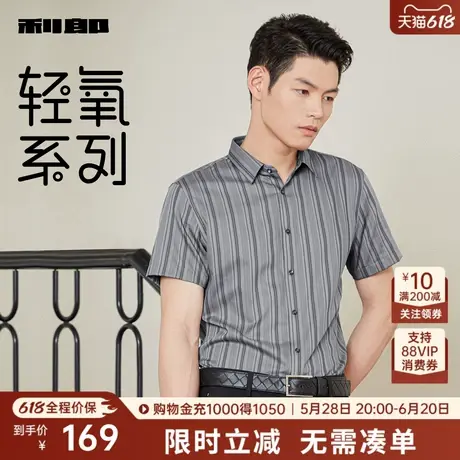【莫代尔】利郎奥莱 短袖衬衫男夏商务休闲条纹尖领男士衬衣男装图片
