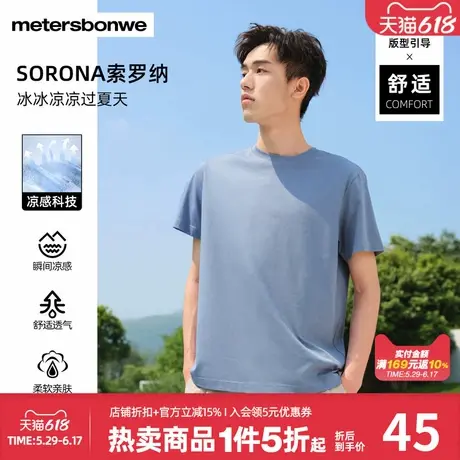 【索罗娜凉感】美特斯邦威时尚潮流短袖T恤男夏季清凉圆领针织T恤图片