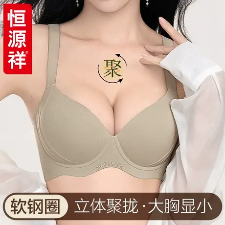 恒源祥无痕内衣女大胸显小收副乳防下垂软钢圈聚拢防外扩美背文胸商品大图