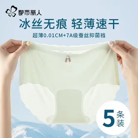 都市丽人冰丝内裤女士桑蚕丝抗菌无痕2025新款女生透气速干三角裤图片
