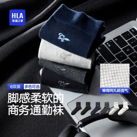 海澜之家男士袜子10A级抗菌纯棉中筒袜舒适透气6双新款商务袜商品大图