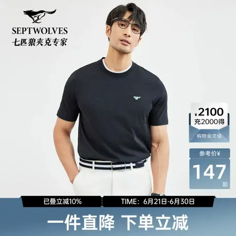 七匹狼圆领短袖T恤男夏季新款纯棉净色简约透气休闲男士上衣图片