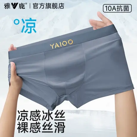 雅鹿男士内裤男生2025新款冰丝四角短裤头夏薄款透气男款平角裤衩商品大图