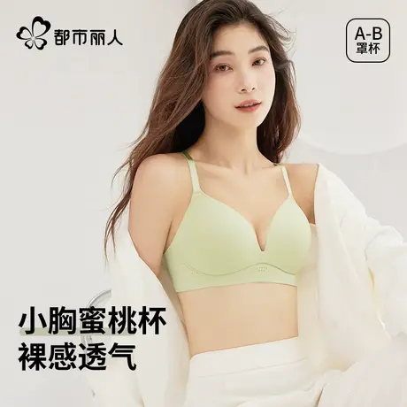 都市丽人内衣女聚拢小胸显大无痕收副乳防下垂美背文胸罩2025新款商品大图