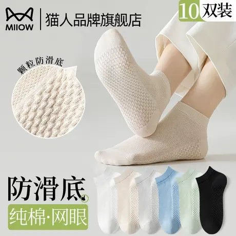 猫人袜子女短袜船袜纯棉网眼全棉夏薄款颗粒防滑底不掉跟2025新款图片