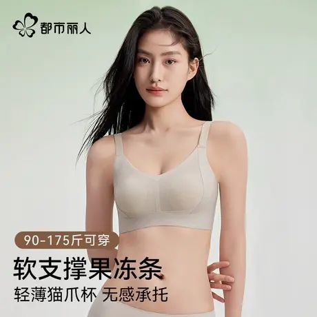 都市丽人超薄凉感内衣女猫爪杯大胸显小软支撑提拉收副乳防垂文胸商品大图