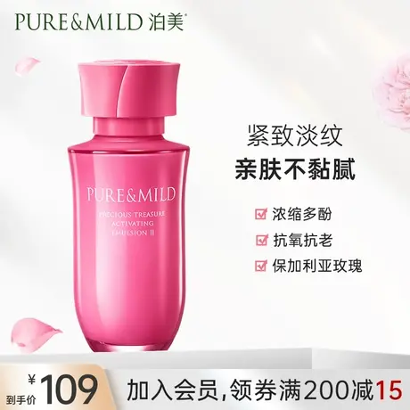 泊美生机悦润乳液女补水保湿滋润抗皱紧致提亮肤色官方旗舰店正品图片