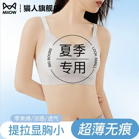 猫人内衣女大胸显小无痕收副乳防下垂冰肌速凉感7A抗菌夏季文胸罩图片