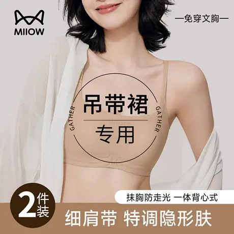 猫人美背细肩带内衣女抹胸穿吊带裙专用无痕粉底液一体文胸夏薄款商品大图