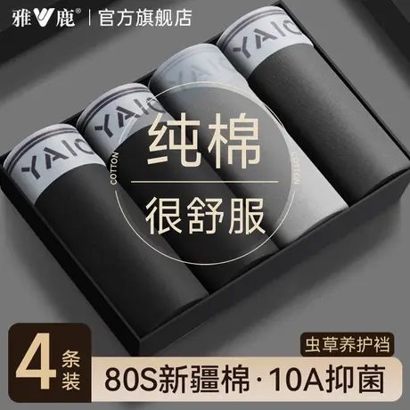 雅鹿男士内裤纯棉新款男款薄款平角裤衩男式高档透气抗菌四角短裤商品大图