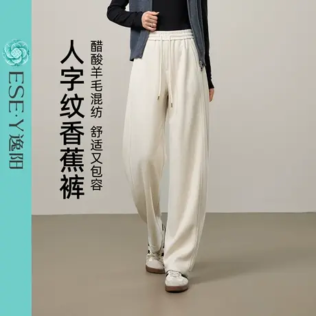 逸阳醋酸羊毛人字纹香蕉裤女2025秋新款高腰窄版显瘦哈伦休闲裤子图片
