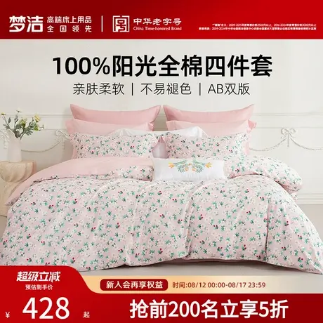 梦洁家纺床上四件套纯棉全棉2025新款被套一整套学生宿舍床上用品图片
