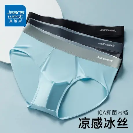 GV真维斯冰丝三角裤男冰爽透气抗菌宽松大码2025新款男士内裤K商品大图
