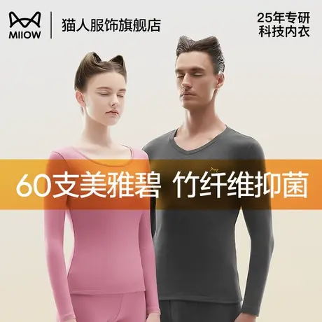 猫人保暖内衣男2024秋冬新款女打底毛衫内搭薄款秋衣秋裤情侣套装商品大图