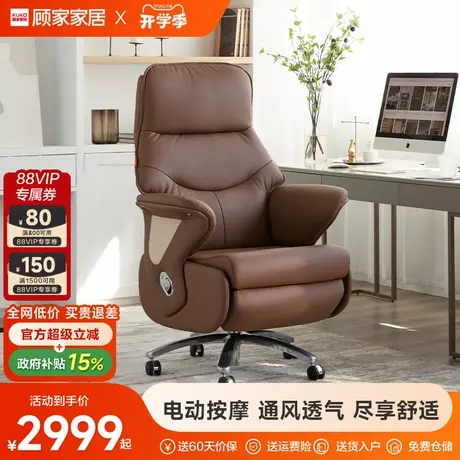 顾家家居通风电动老板椅可躺加热办公椅久坐家用真皮舒适电脑椅图片