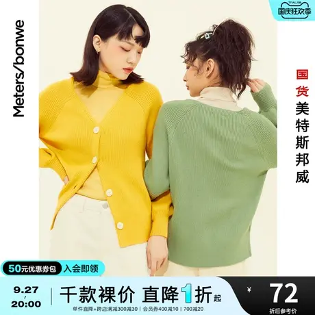 [2件3折]美特斯邦威开衫毛衣女秋冬潮流休闲甜美纯色V领毛衫上衣商品大图