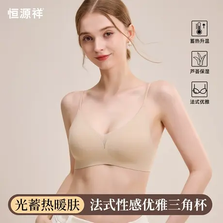 恒源祥法式三角杯内衣女小胸聚拢无钢圈收副乳防下垂秋冬保暖文胸商品大图
