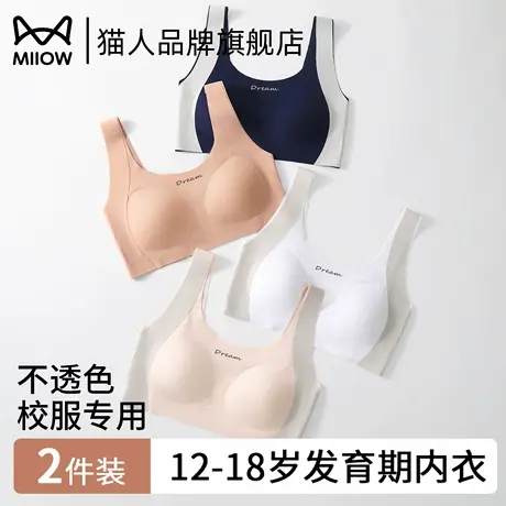 猫人运动文胸初高中生内衣女青春期15岁防震防下垂显胸小无痕背心图片