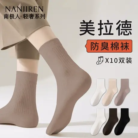 南极人美拉德袜子女士纯棉纱线中筒袜运动透气7a抗菌防臭白色长袜商品大图