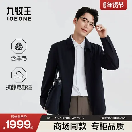 [商场同款]九牧王男装2026春季新款品质羊毛系列商务男款公务夹克图片