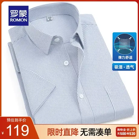 罗蒙短袖衬衫男2023夏季新款商务休闲职业条纹弹力舒适工装衬衣男图片