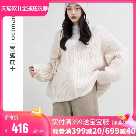 十月妈咪孕妇针织开衫毛衣2023新款秋冬季怀孕期外穿外套上衣冬装图片