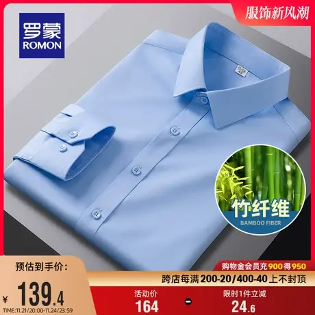 【竹纤维】罗蒙男士长袖衬衫2024春秋季职业工装免烫易打理衬衫男商品大图