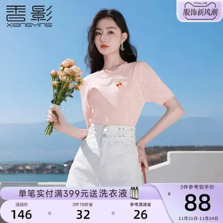 香影薄款针织衫女2023夏装新款甜美宽松粉色上衣樱桃镂空短袖t恤商品大图