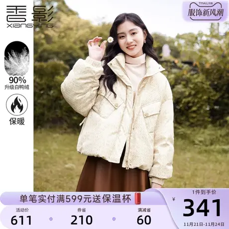 香影小个子羽绒服女短款2023年冬季新款肌理感白鸭绒时尚立领外套商品大图