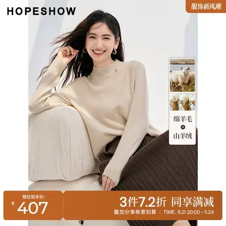 红袖outlets正肩圆领羊毛针织衫hopeshow2023冬基础款纯色打底衫商品大图