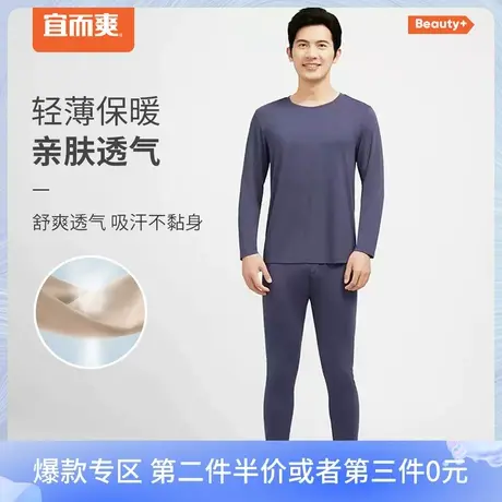 宜而爽Beauty+男蚕蛹蛋白圆领长袖衫裤轻盈柔软保暖秋衣秋裤套装图片