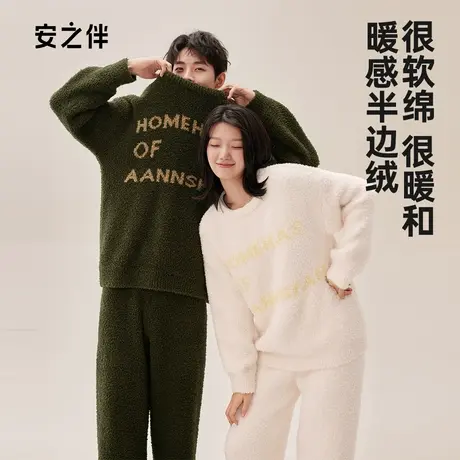 安之伴2023秋冬新品情侣睡衣加厚珊瑚绒休闲男女家居服半边绒套装图片