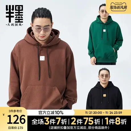 半墨大码男装连帽卫衣2023秋季新款套头上衣加肥加大胖子帽衫宽松商品大图