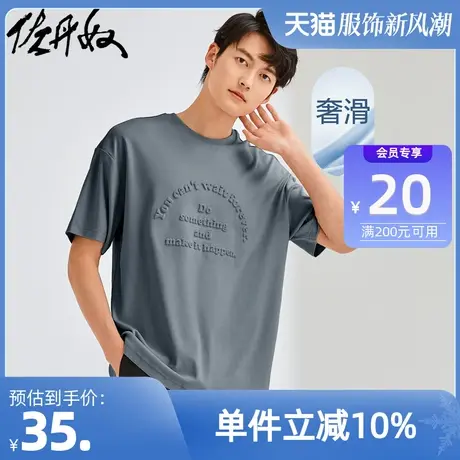 佐丹奴T恤男装纯棉字母压花宽松圆领短袖T恤 01022391图片