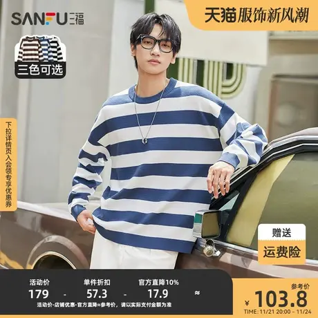 三福2023秋男士粗横条纹毛衣 休闲校园风宽松圆领上衣男472428商品大图