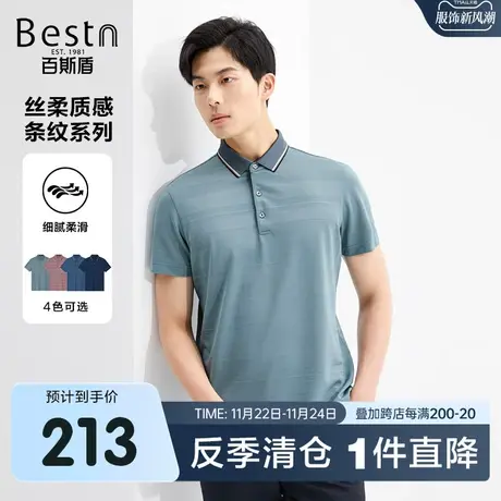 [含桑蚕丝]百斯盾男装短袖Polo衫2023夏季上装舒爽透气休闲男T恤商品大图