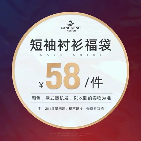 【惠】浪登男士短袖衬衫随机款礼包数量有限抢完即止图片